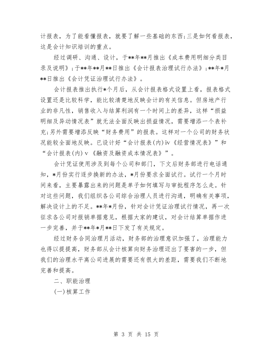 2024年财务顾问年终总结与2024年财务预算年终个人总结2汇编_第3页
