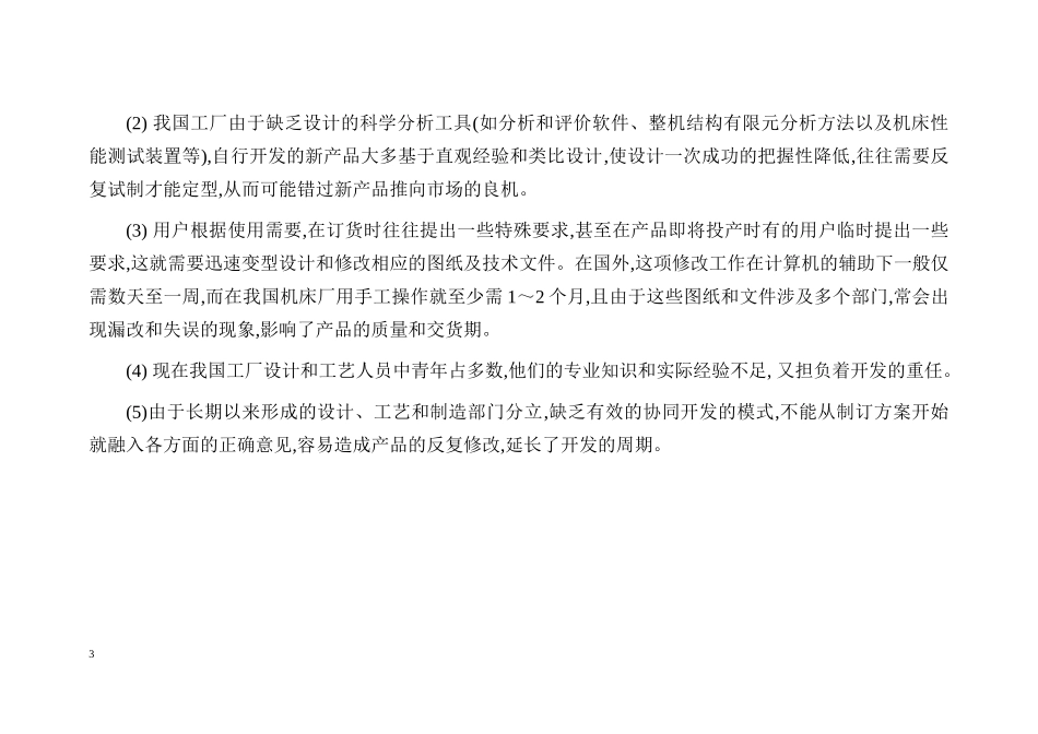 西安工程大学继续教育学院_第3页