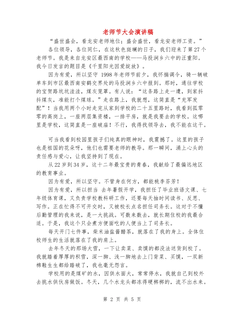 教师节大会演讲稿_第2页