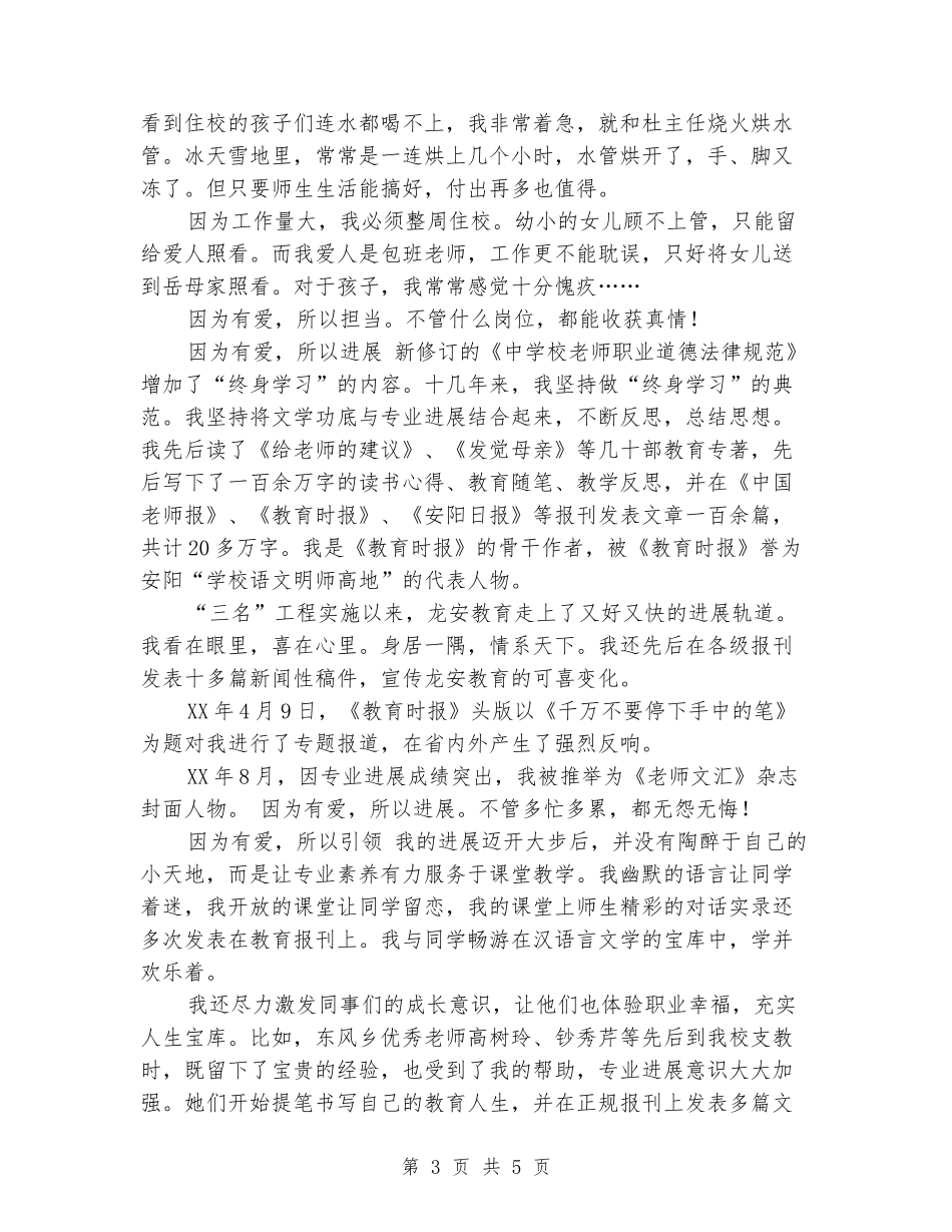 教师节大会演讲稿_第3页