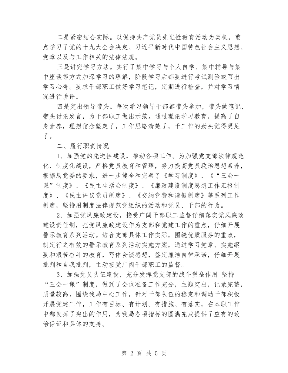 机关二支部书记述职报告_第2页