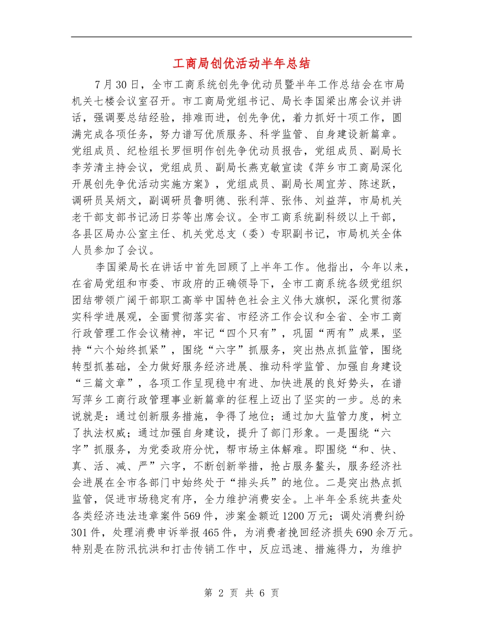 工商局创优活动半年总结_第2页