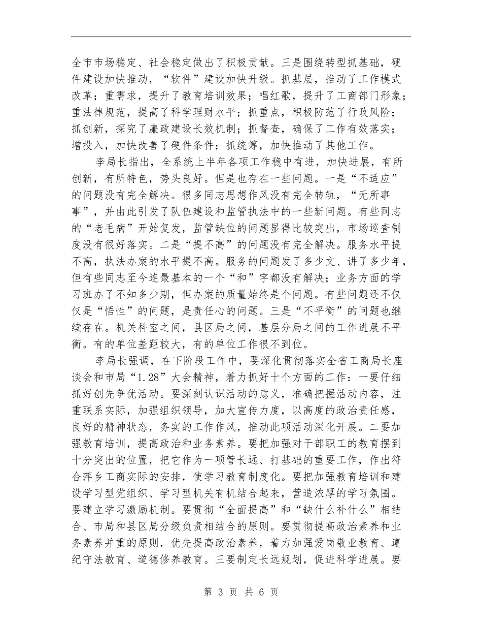 工商局创优活动半年总结_第3页