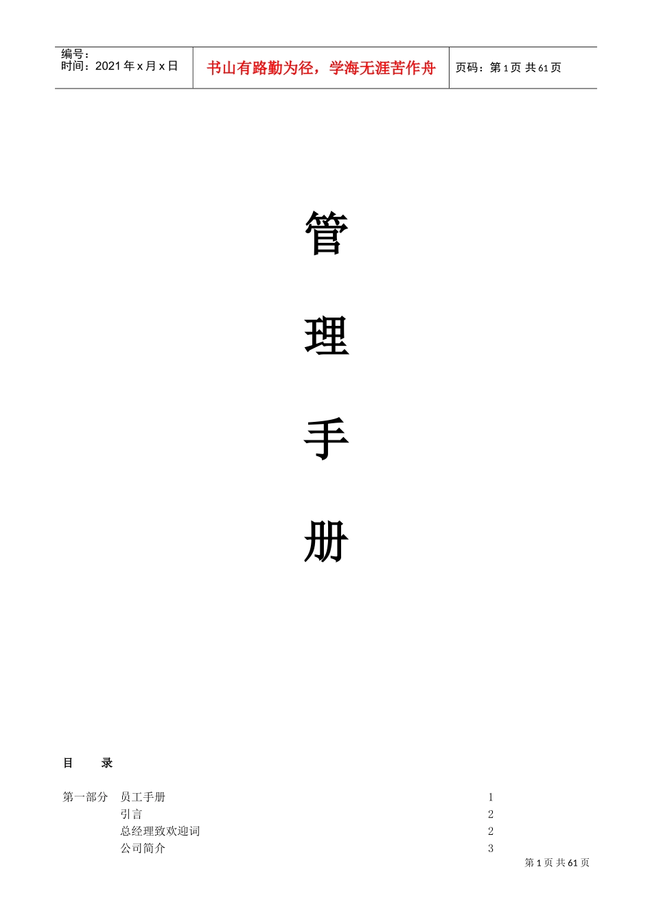 装饰公司管理手册(最全)(DOC75页)_第1页