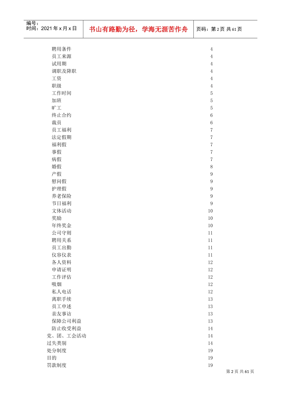 装饰公司管理手册(最全)(DOC75页)_第2页