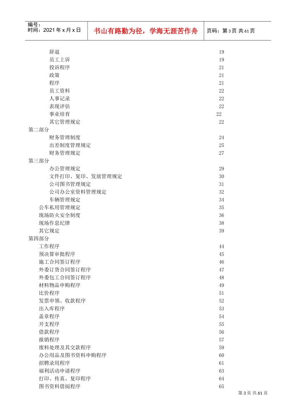 装饰公司管理手册(最全)(DOC75页)_第3页