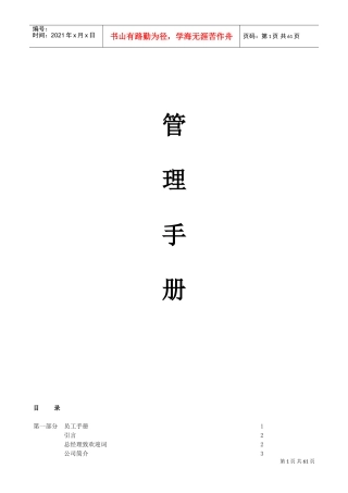 装饰公司管理手册(最全)(DOC75页)