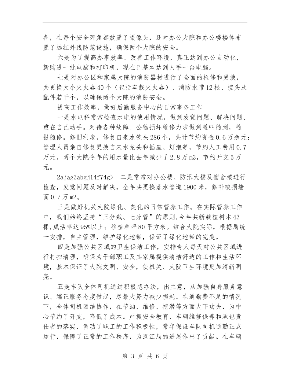 2024后勤服务中心工作总结_第3页