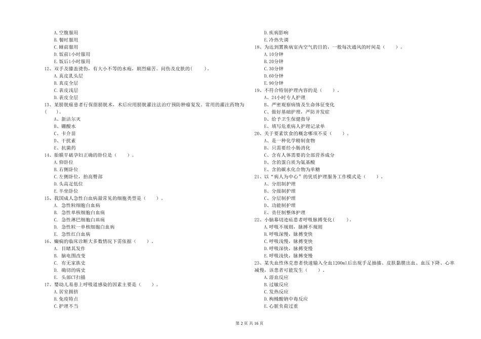 2024年护士职业资格证《专业实务》题库检测试题-附解析_第2页