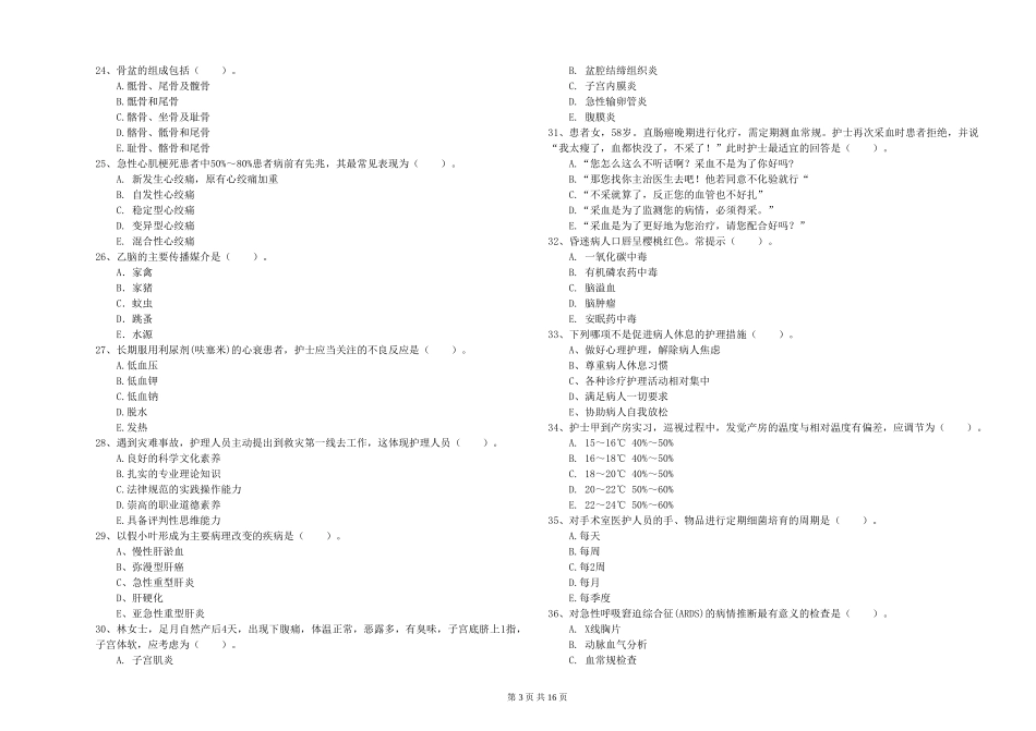 2024年护士职业资格证《专业实务》题库检测试题-附解析_第3页