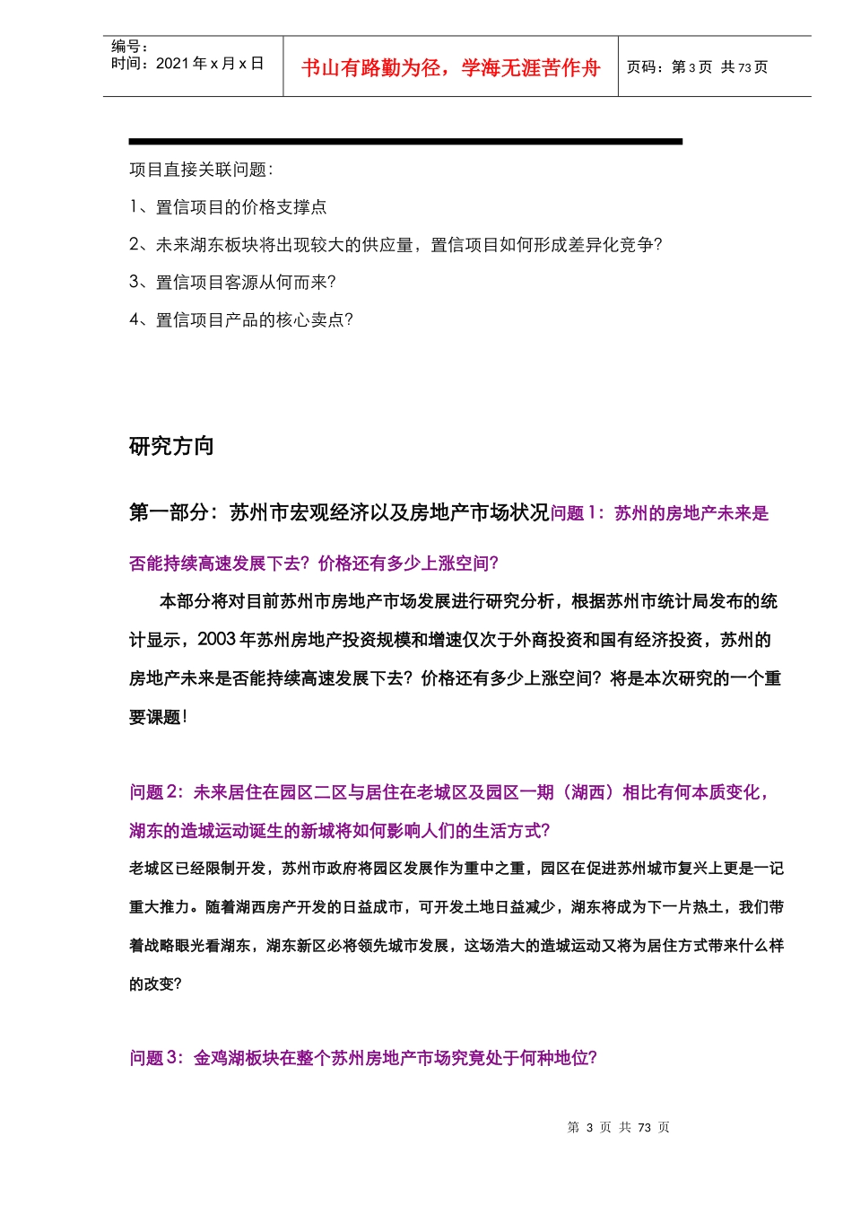 苏州置信项目市场定位报告doc76(1)_第3页