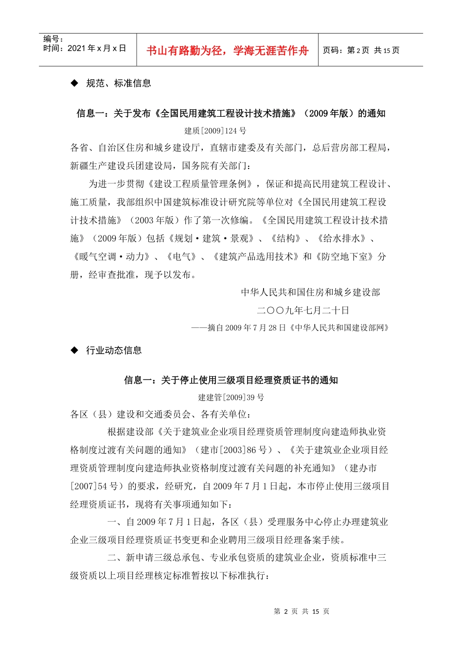 英泰克工程顾问(上海)有限公司_第2页