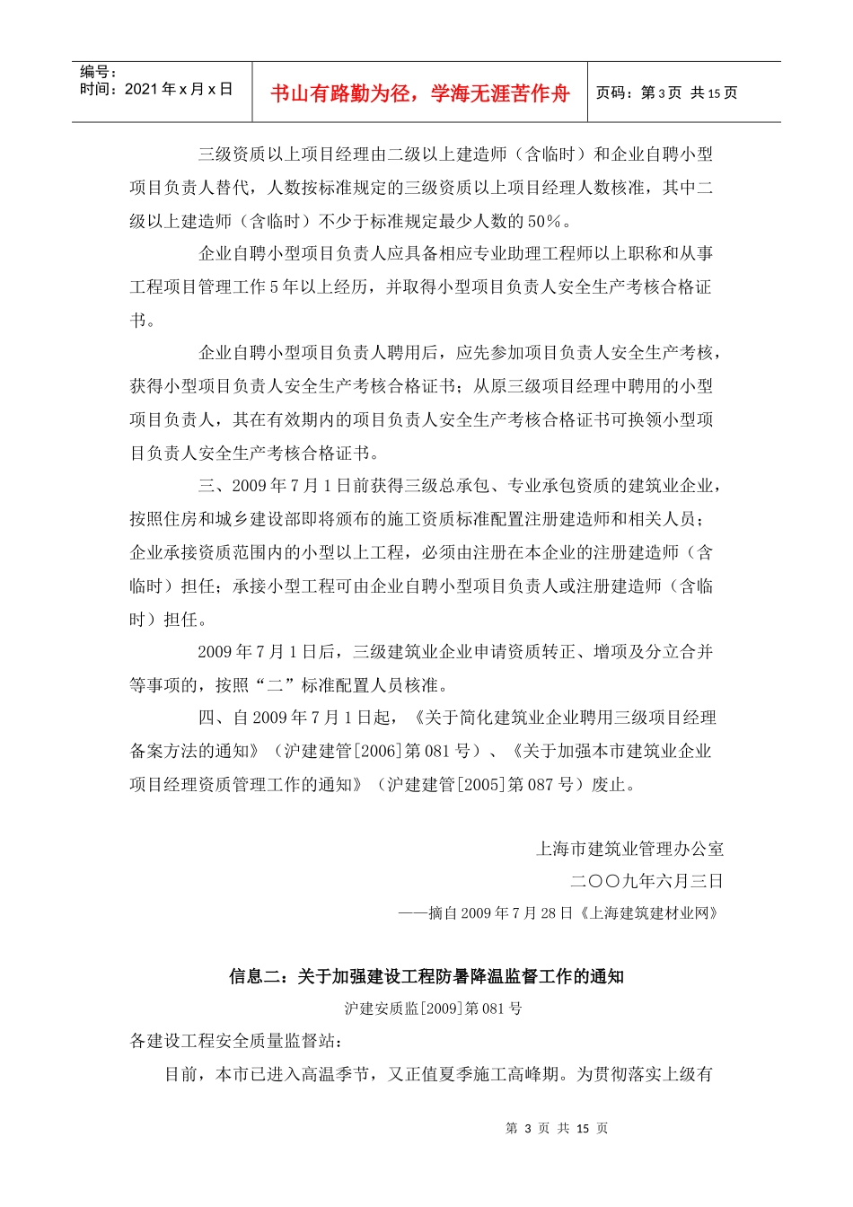 英泰克工程顾问(上海)有限公司_第3页