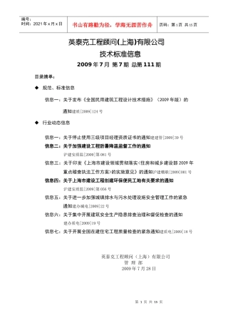 英泰克工程顾问(上海)有限公司