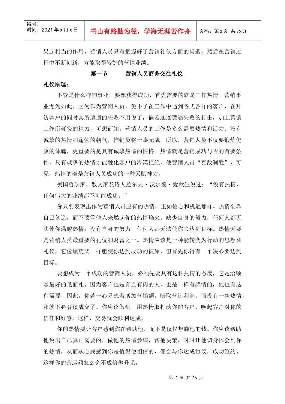 营销交往礼仪(1)_第2页