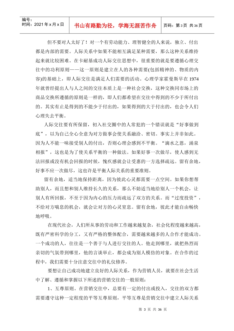 营销交往礼仪(1)_第3页