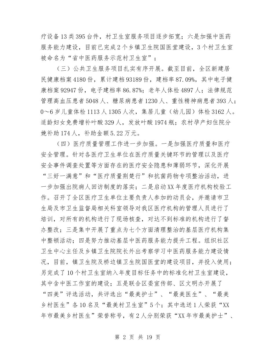 2024年卫生局年终工作总结3篇与2024年卫生局度党建工作总结汇编_第2页