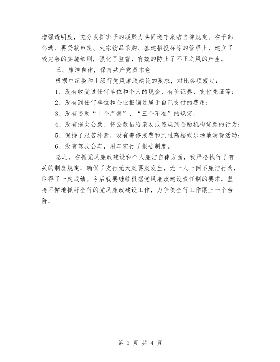 2024年党风廉政建设年度工作总结与2024年党风廉政建设暨“学转促”专项活动动员部署会议讲话稿1汇编_第2页