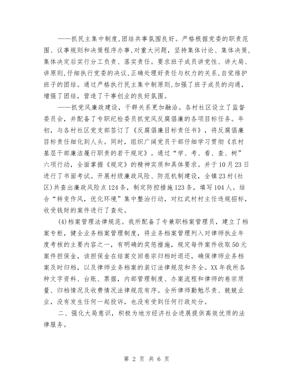 2024年律师事务所个人工作总结与2024年律师事务所工作总结汇编_第2页