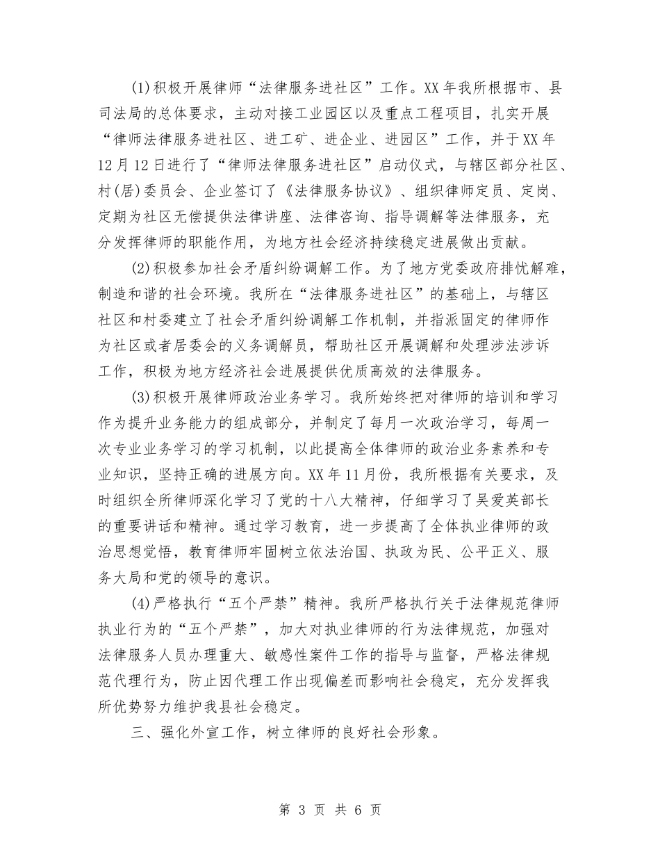 2024年律师事务所个人工作总结与2024年律师事务所工作总结汇编_第3页