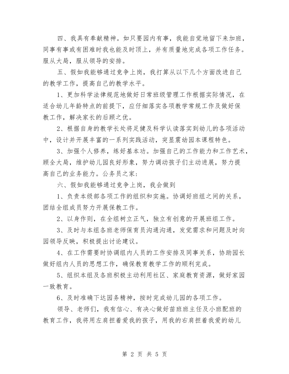 2024年幼教竞职发言稿与2024年庆“三八妇女节”演讲稿汇编_第2页