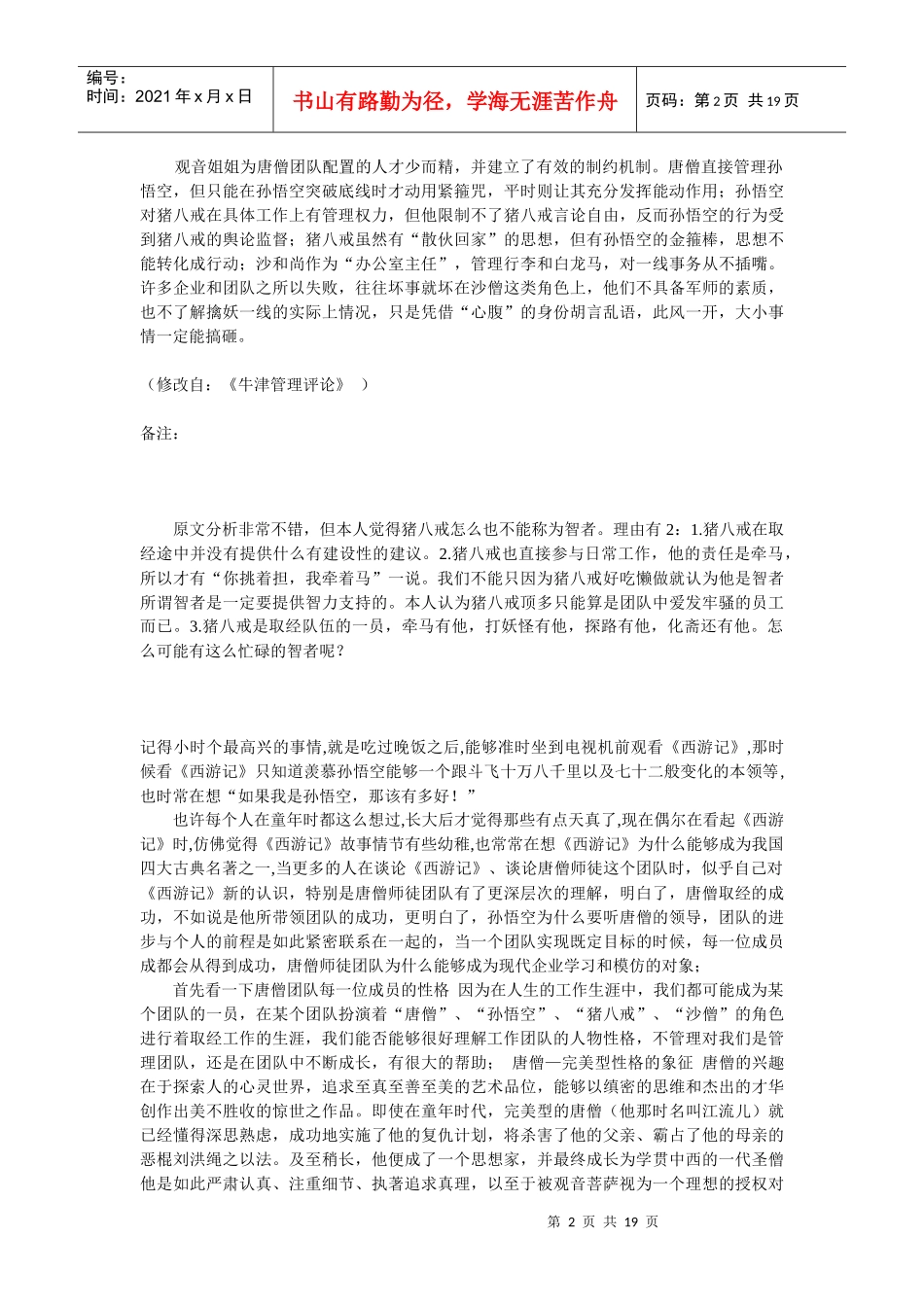 西游记团队管理法则_第2页