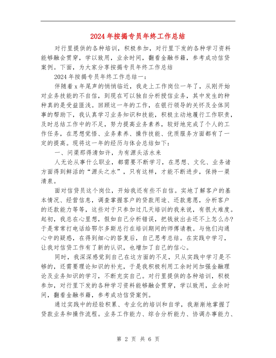 2024年按揭专员年终工作总结_第2页