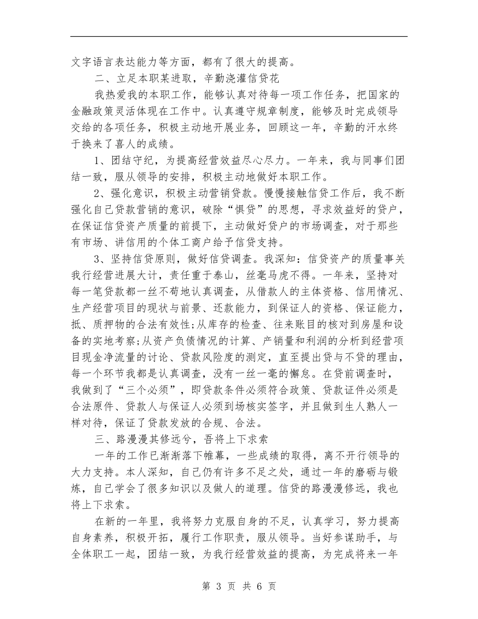 2024年按揭专员年终工作总结_第3页