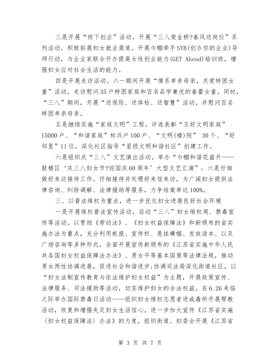 2024社区妇联妇女培训教育普法工作计划范文与2024社区安全生产工作总结汇编_第3页