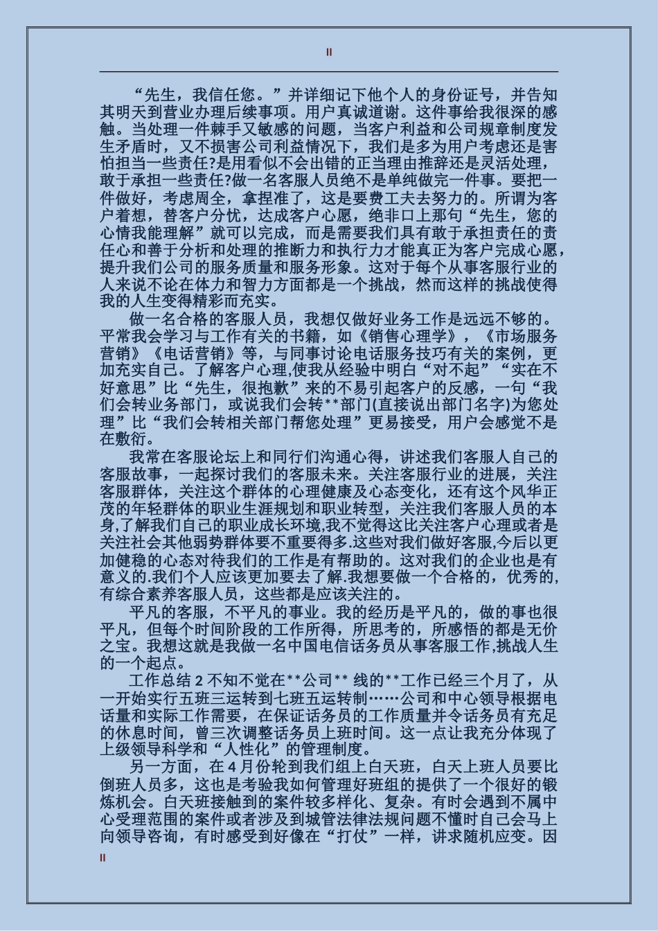 2017年话务员个人年度总结范文_第2页