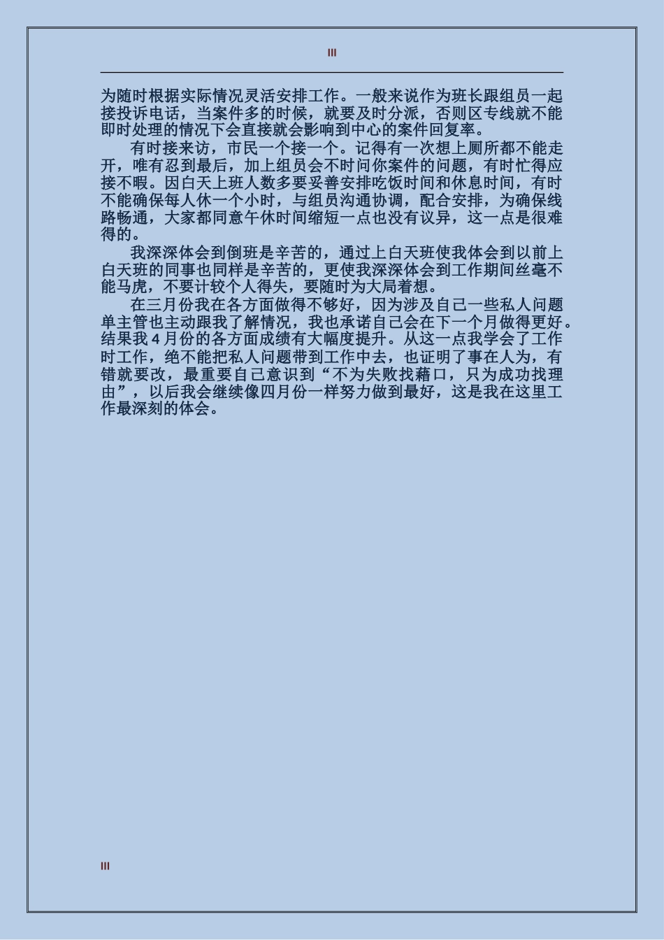 2017年话务员个人年度总结范文_第3页