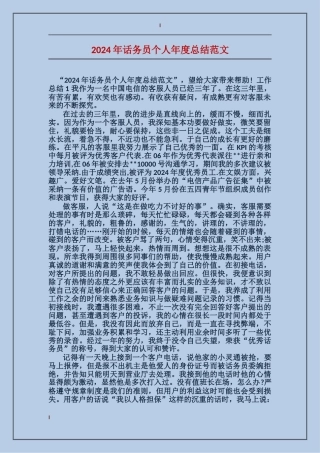 2017年话务员个人年度总结范文