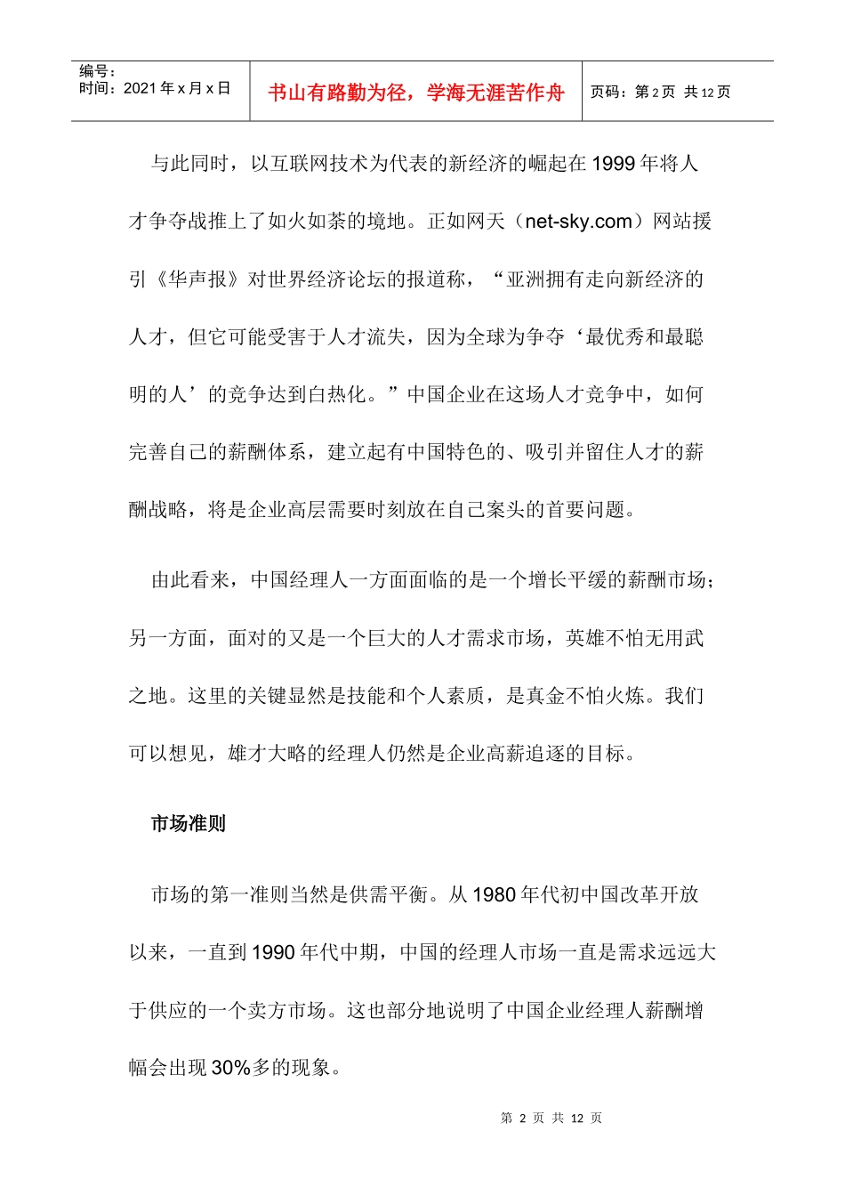 职业经理人真金不怕火炼_第2页