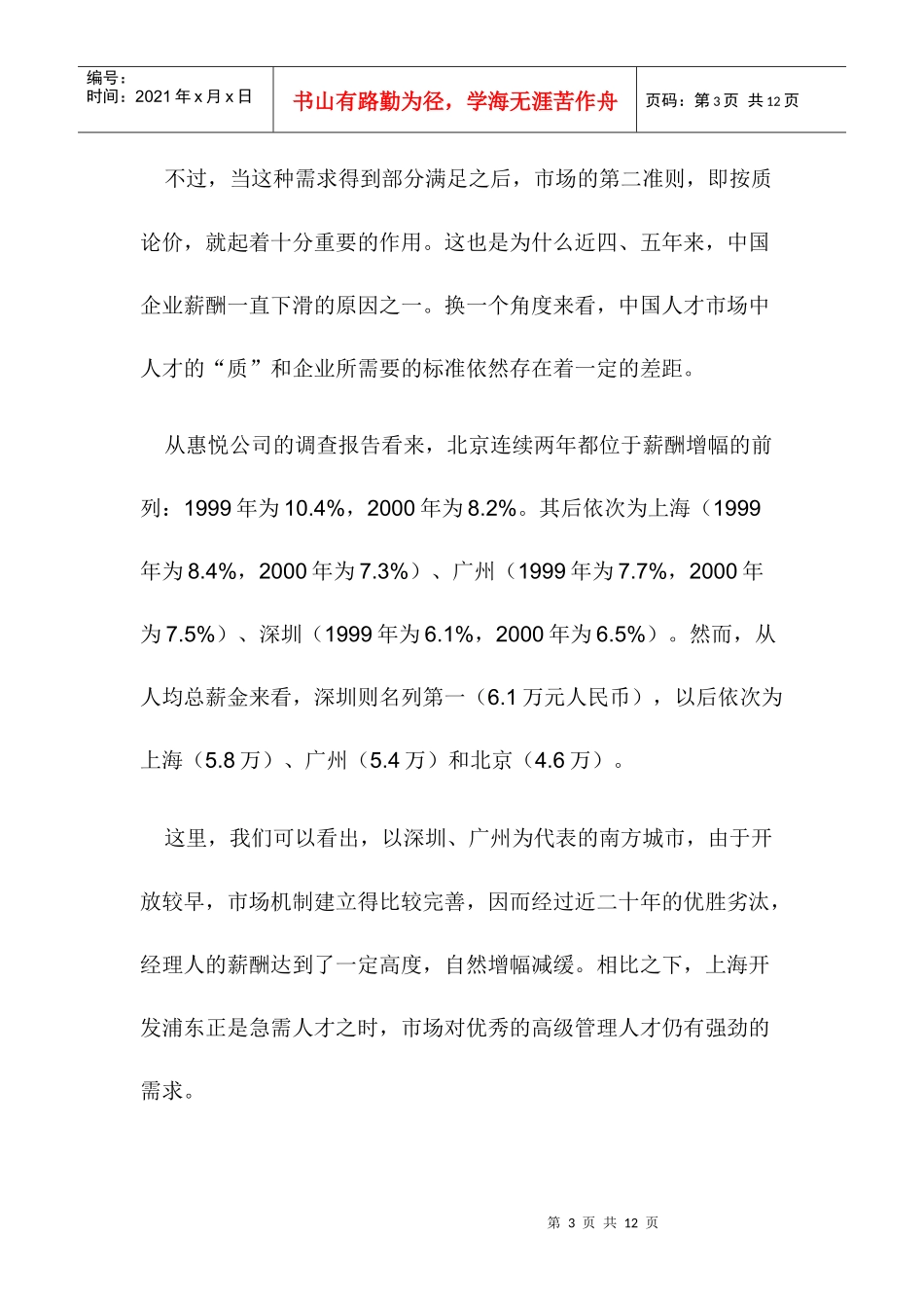 职业经理人真金不怕火炼_第3页