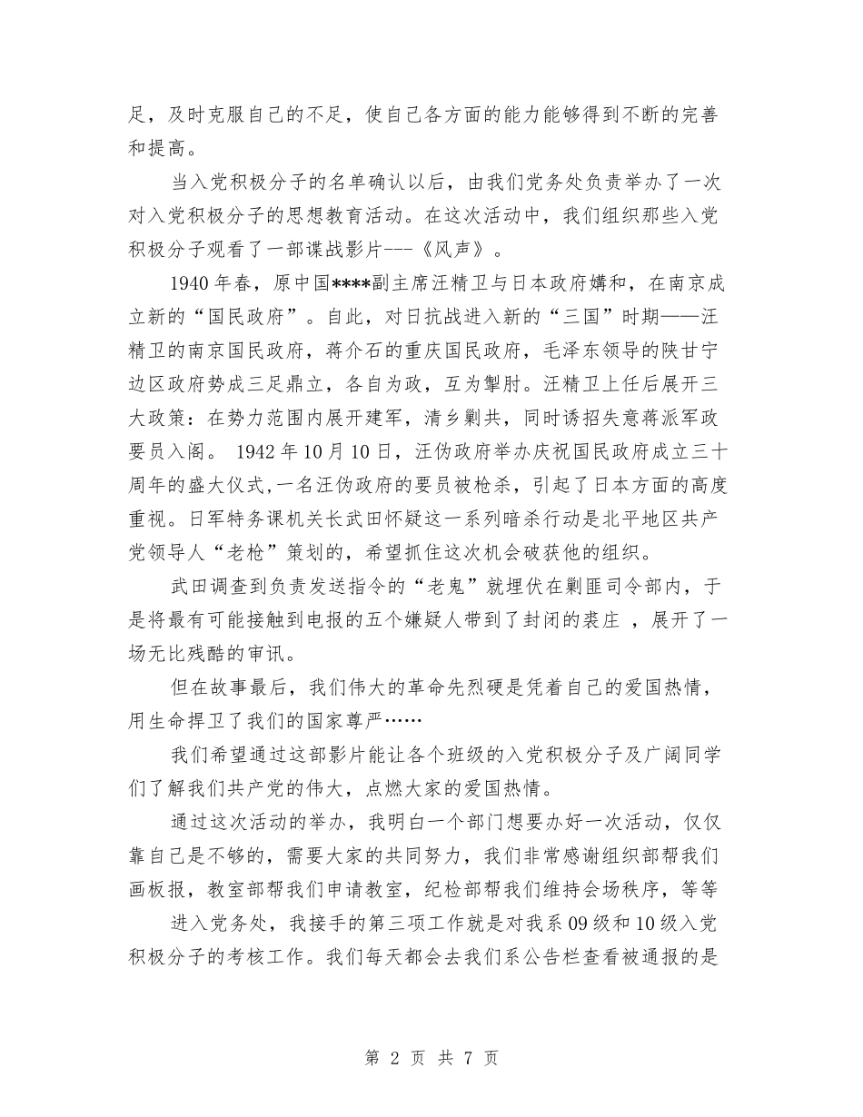 2024党务处年度工作总结与2024党员个人工作总结汇编_第2页