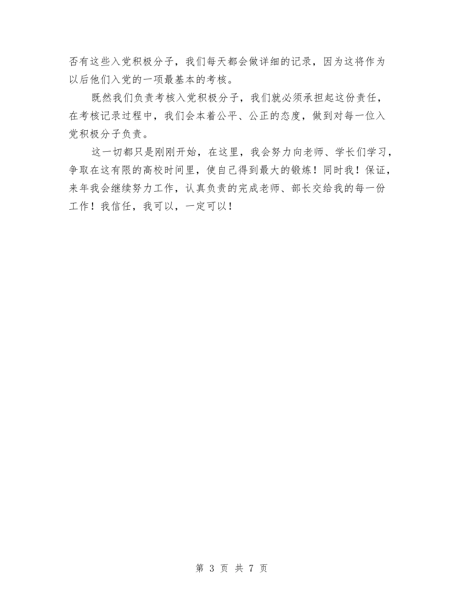 2024党务处年度工作总结与2024党员个人工作总结汇编_第3页