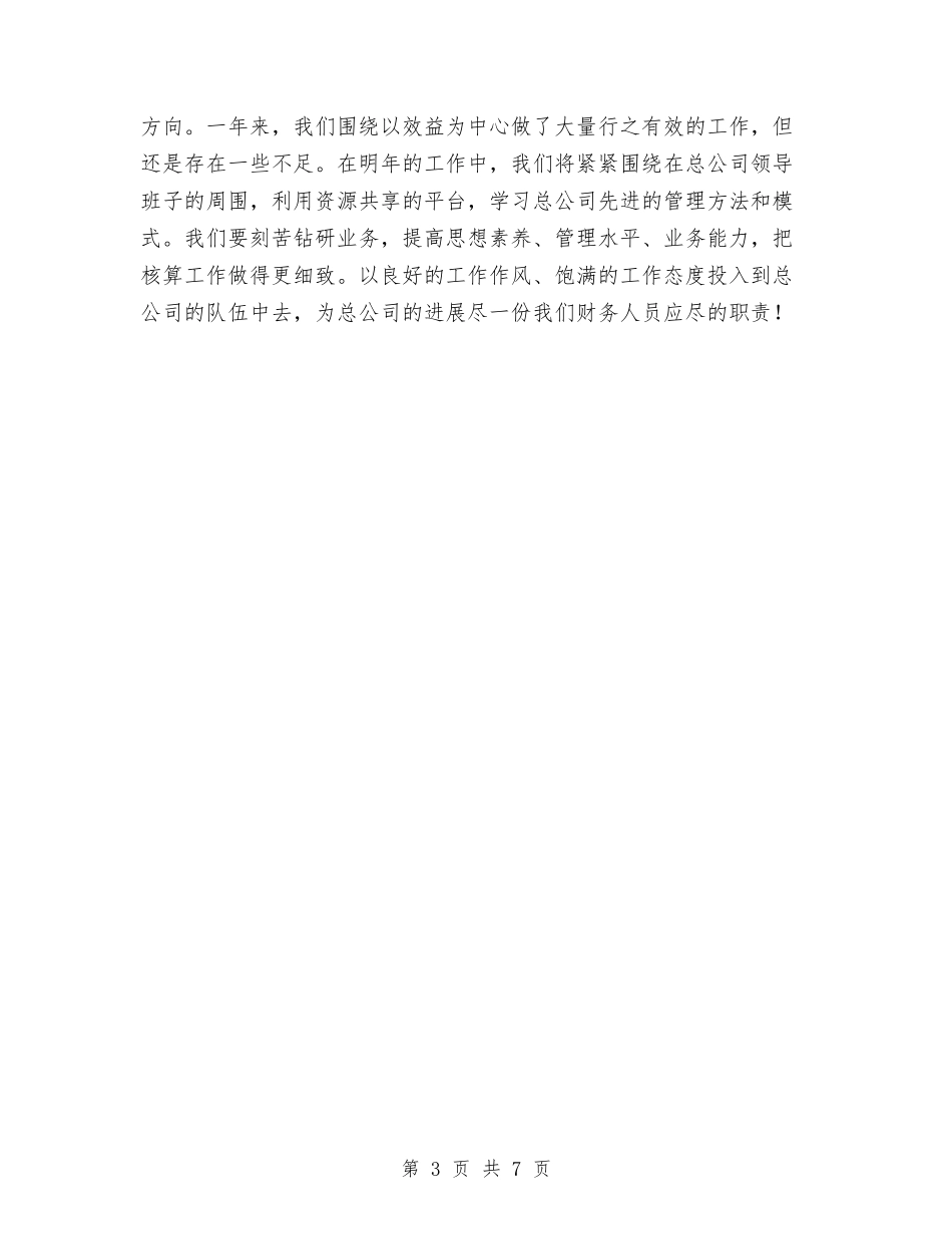 2024财务部财务工作总结与2024财务部门工作总结2汇编_第3页