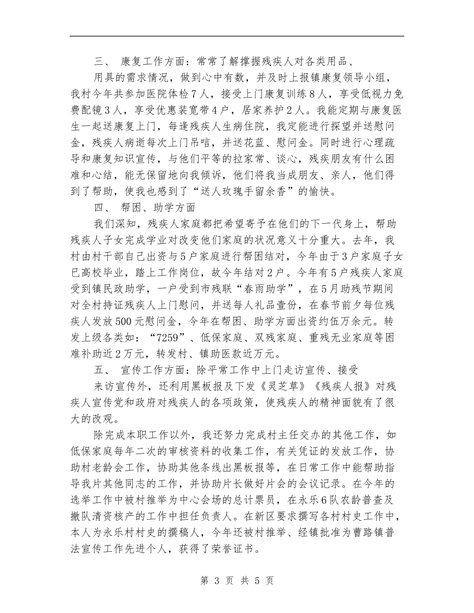 养老助残员个人工作总结_第3页