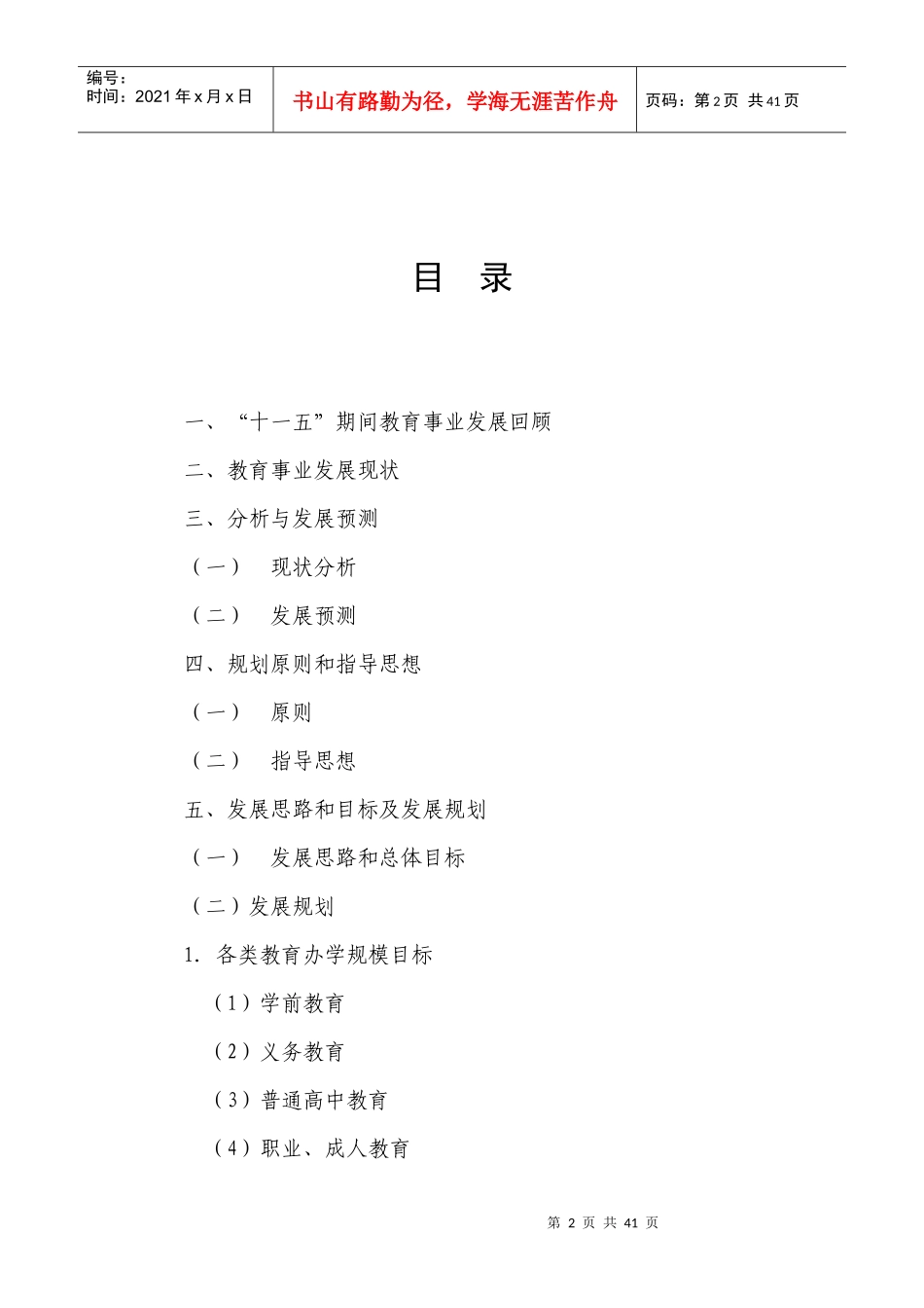 蒙自县十二五教育事业发展规划_第2页