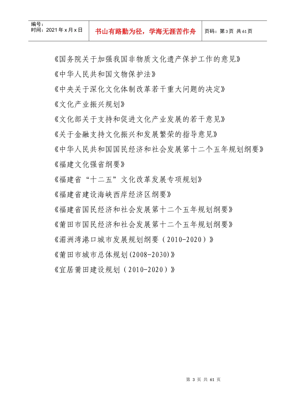 莆田市文化发展战略规划教材_第3页