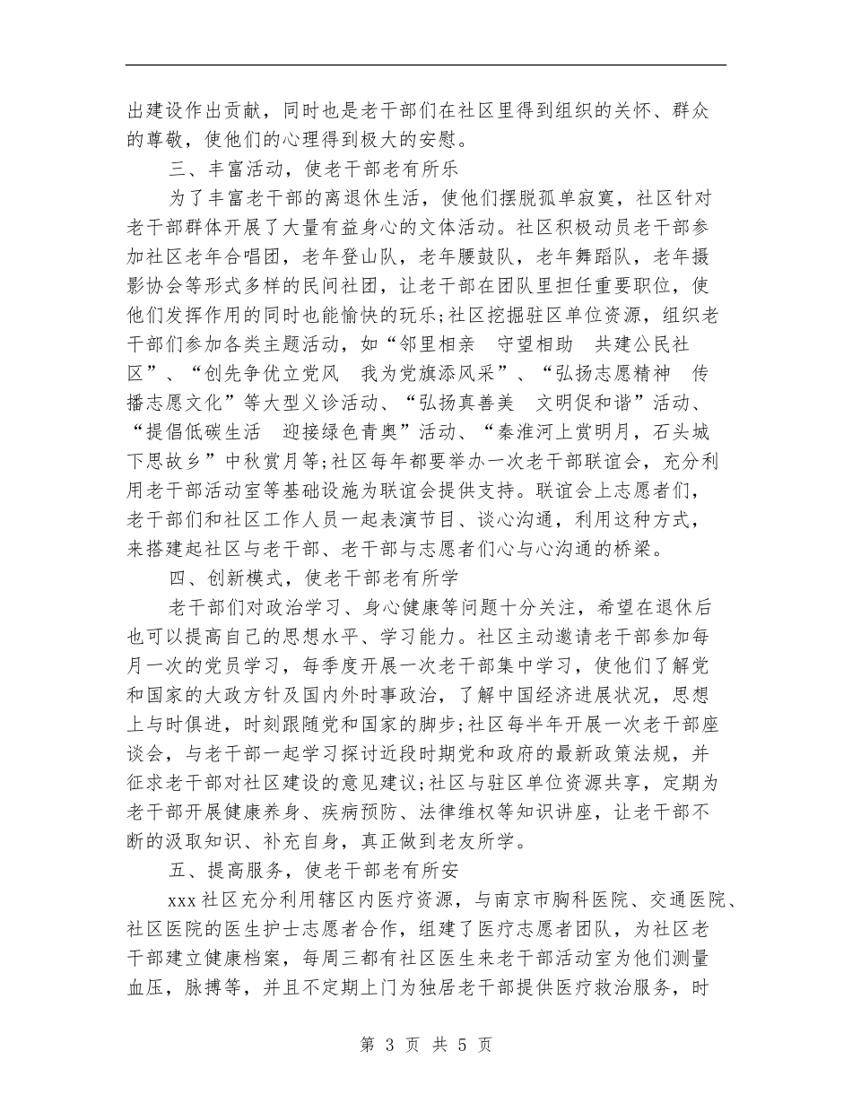 2024年社区老干部工作总结范文【最新版】_第3页