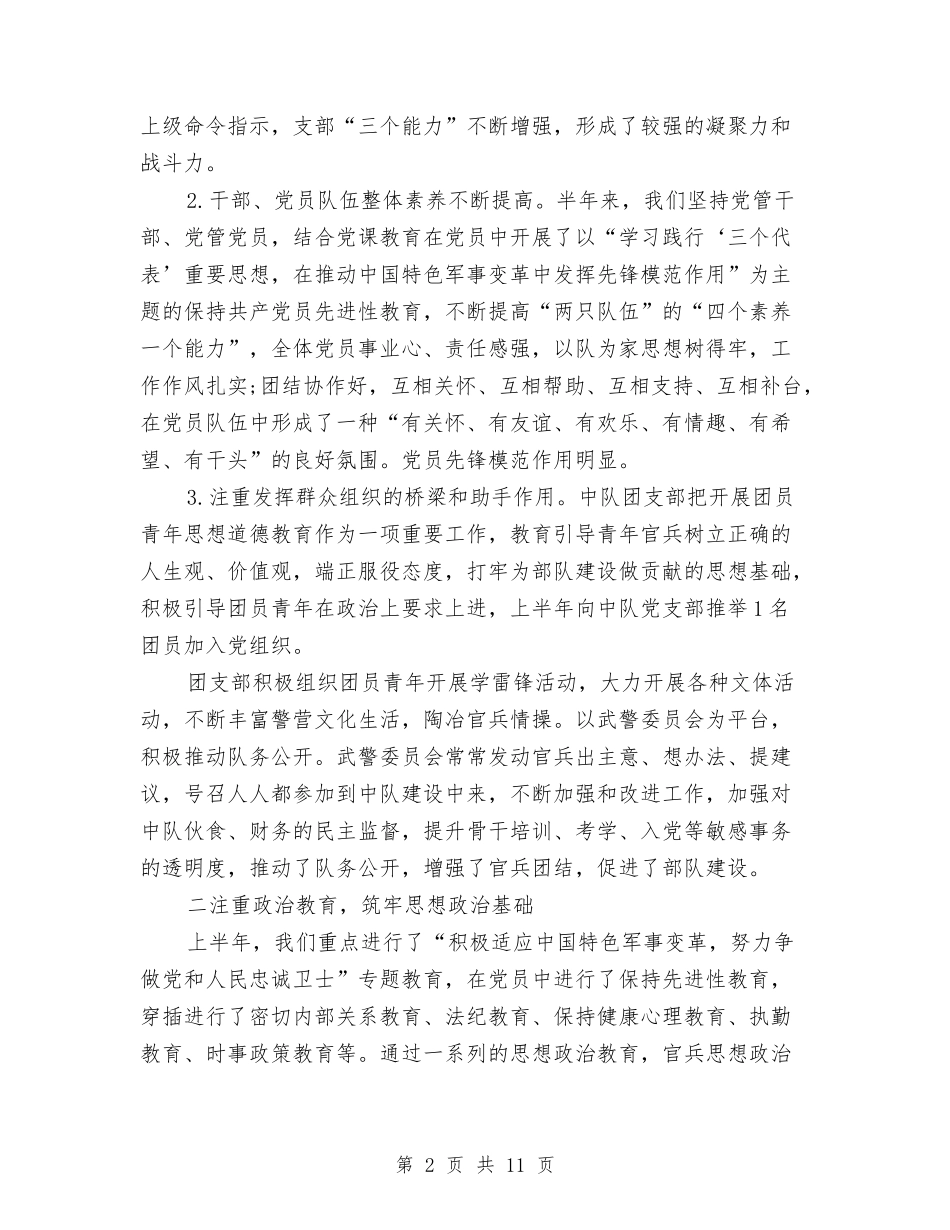 2024年部队个人年终总结与2024年部队义务兵个人工作总结汇编_第2页