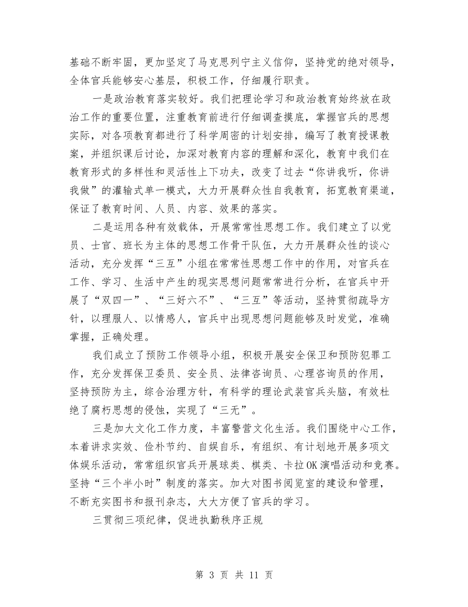 2024年部队个人年终总结与2024年部队义务兵个人工作总结汇编_第3页