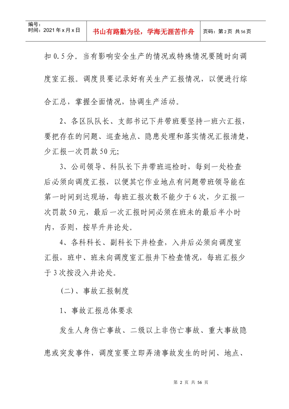 综合调度室管理制度_第2页