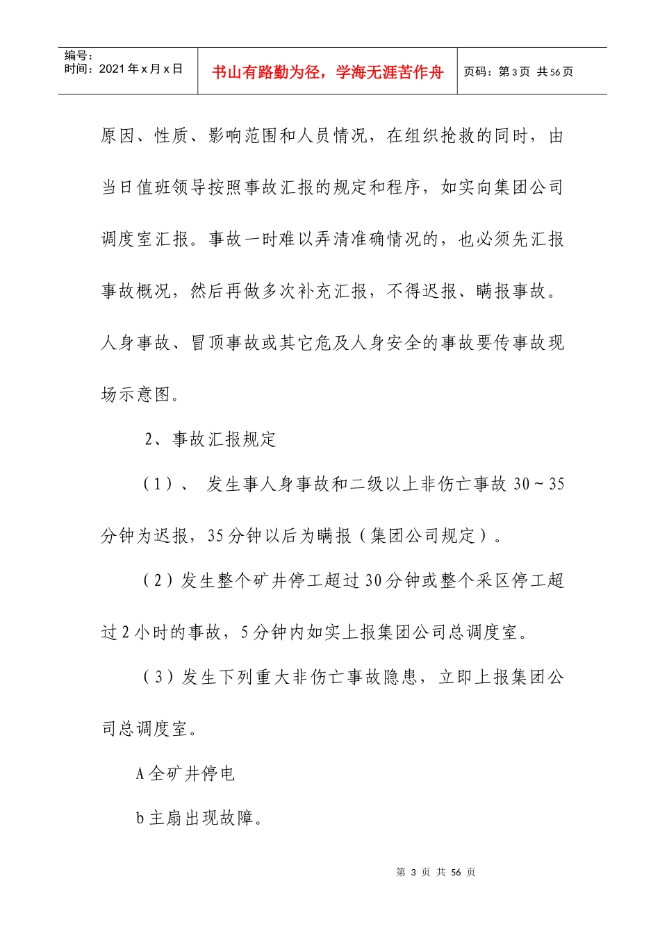 综合调度室管理制度_第3页