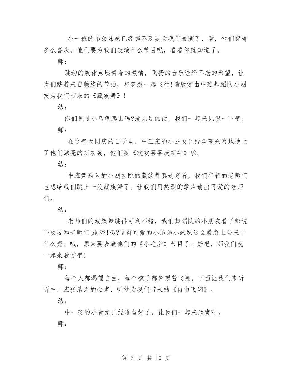 2024年幼儿园元旦晚会的主持词与2024年幼儿园元旦汇演演讲稿汇编_第2页