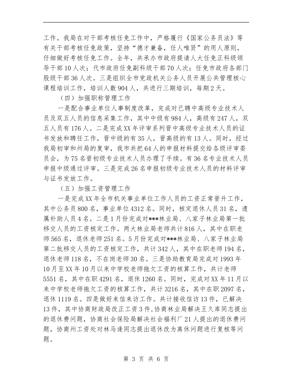 人事局双争活动工作总结_第3页