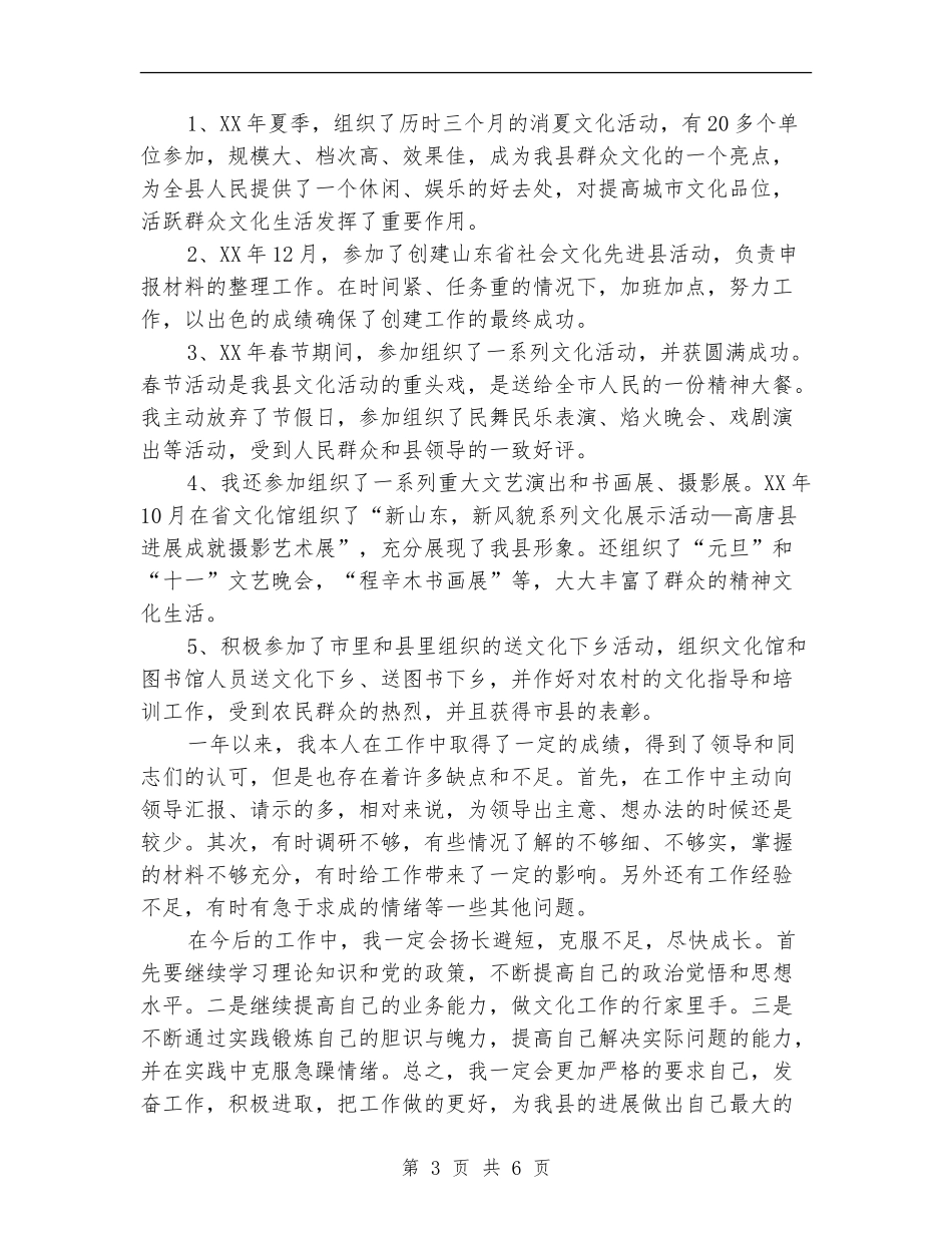 2024年8月公务员试用期工作总结范文_第3页