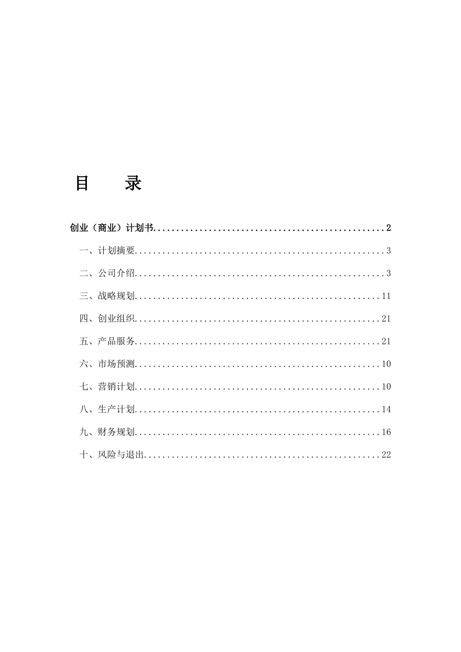 茶文化创业计划书_第1页