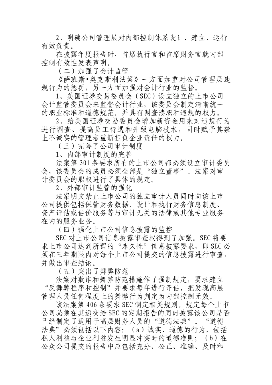 萨班斯-奥克斯利法案的背景、内容及意义_第3页